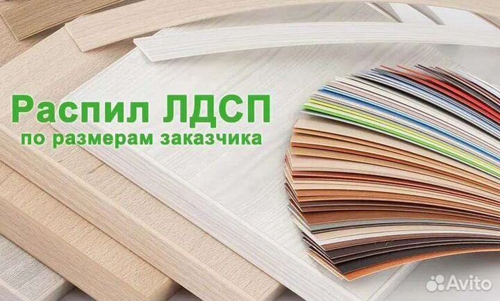 Распил и кромкооблицовка лдсп. Раскрой