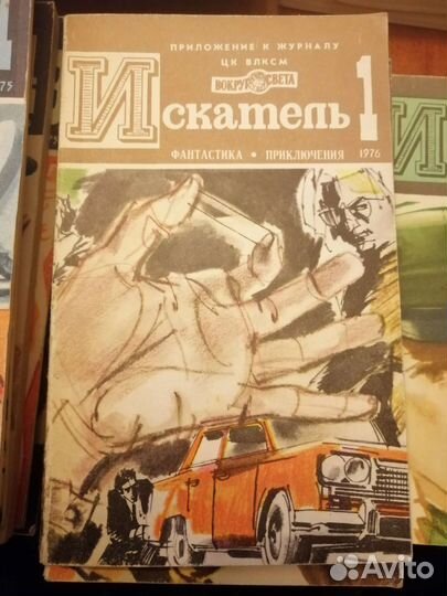 Журнал Искатель