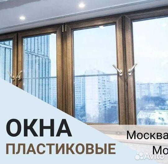 Окна пластиковые