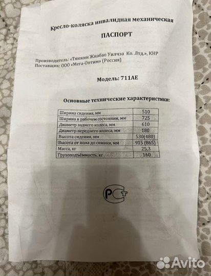 Инвалидное кресло Кресло-коляска механическая Мега