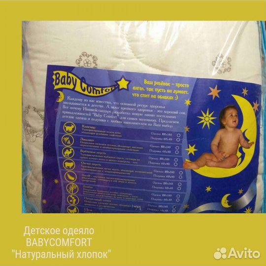 Детское одеяло