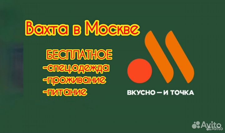 Москва Вахта-Составитель/ Упаковщик полуфабрикатов