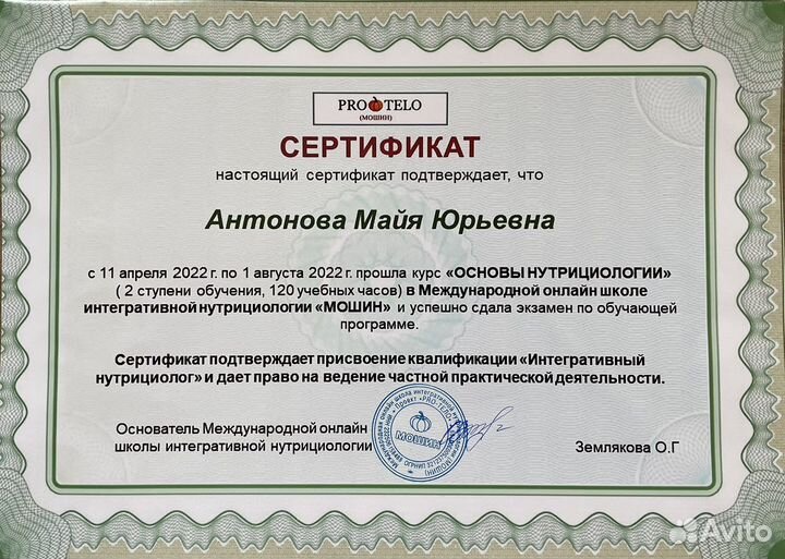 Нутрициолог