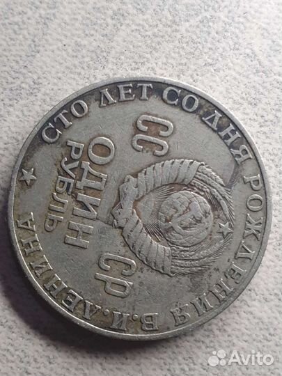 Юбилейные рубли СССР 1961 1991
