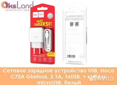 Сетевое зарядное устройство USB, Hoco C72A Gloriou