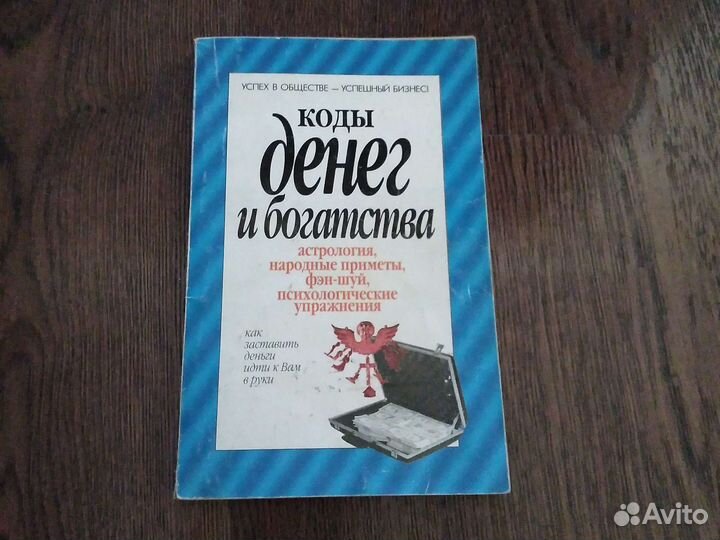 Книга о привлечении денег