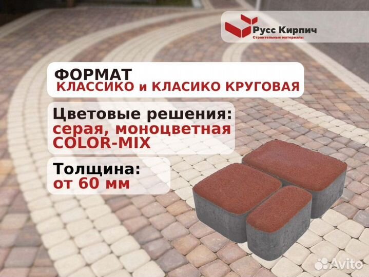 Тротуарная плитка, брусчатка