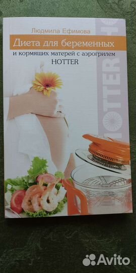 Диета для беременных