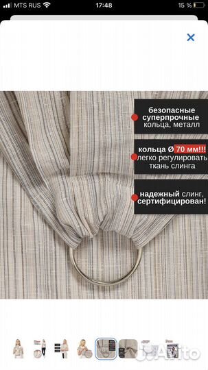 Слинг с кольцами