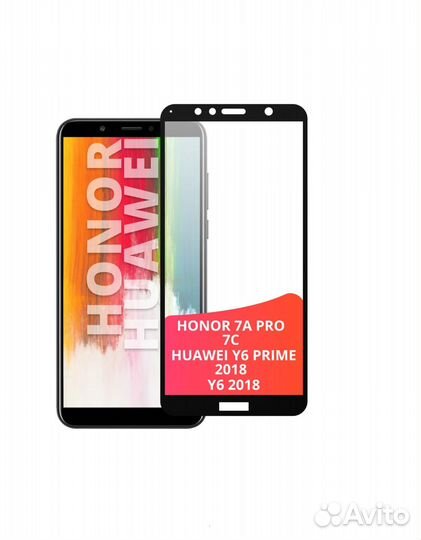 Защитное стекло Honor 7A Pro/7C/Y6 2018/Y6 Prime