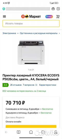 Цветной лазерный принтер с wifi