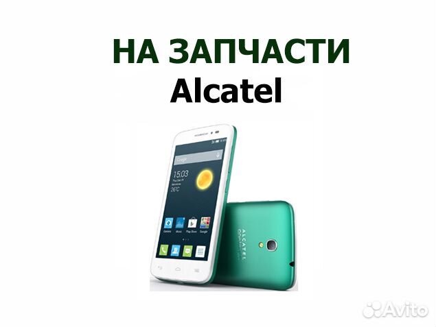 Alcatel POP 2 5042D на запчасти Б/У (с)