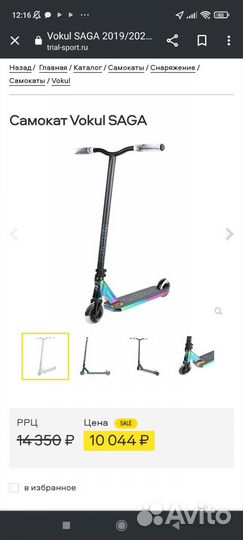 Трюковой самокат vokul saga