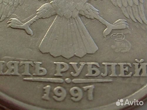 Авито купить 5 рублей. Монета 5 рублей 1997 ММД. 5 Рублей 1997 года Питерский монетный двор. 5 Рублей 1997 ММД СПМД. 5 Рублей 1997 года ММД.