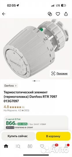 Термостатический элемент Danfoss RTR 7097