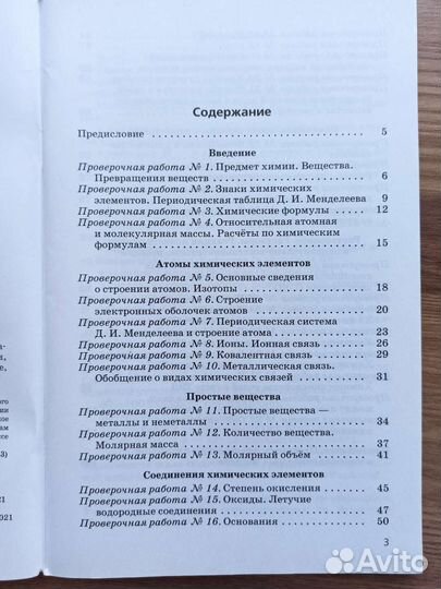 Химия сборник заданий для самопроверки