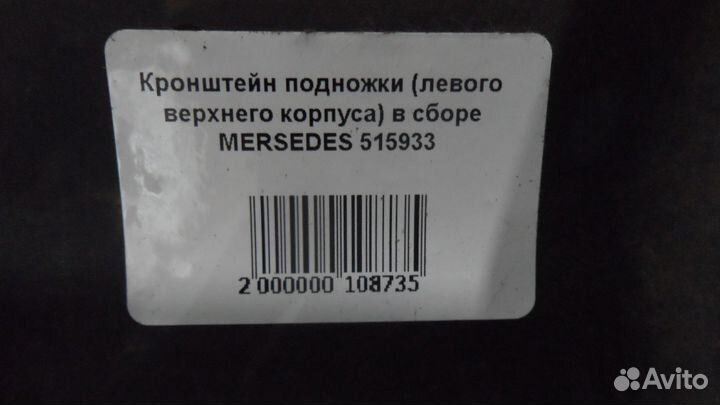 Кронштейн подножки (левого верхнего корпуса) в сбо