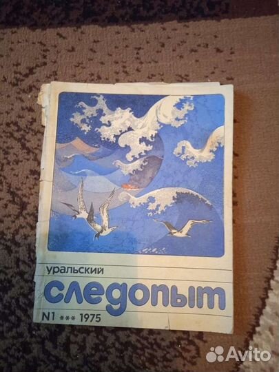 Журнал Уральский следопыт