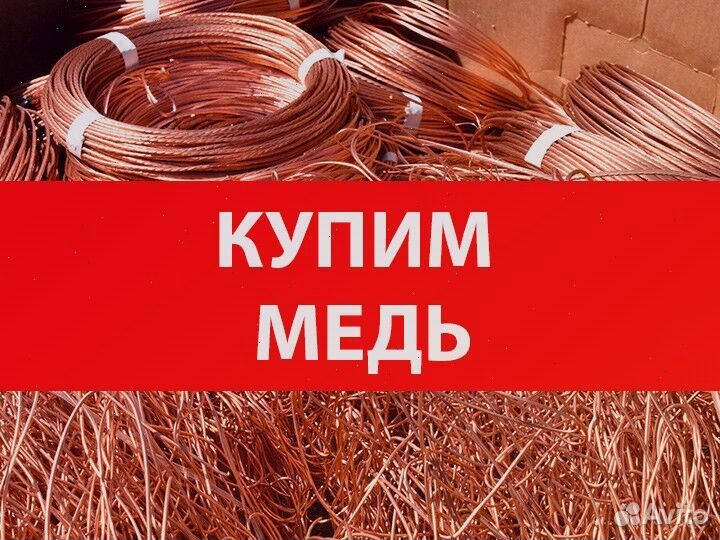 Сдать лом меди
