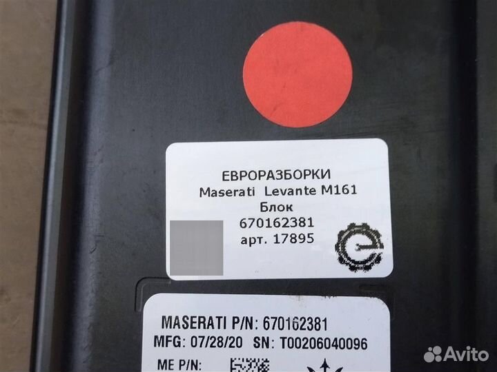 Блок управления кругового обзора Maserati Levan