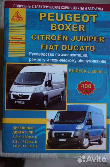 Peugeot Boxer с 2006 г