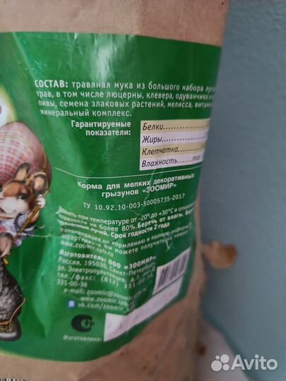 Корм для кроликов и других грызунов