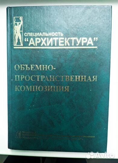 Объемно-пространственная композиция(А.В. Степанов)