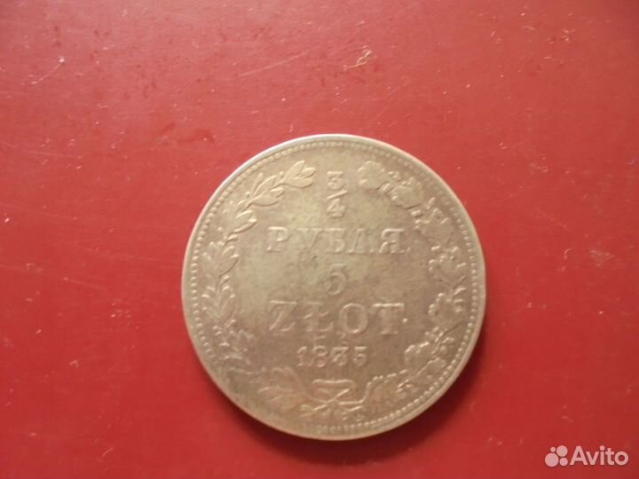 3\4 рубля - 5 злотых