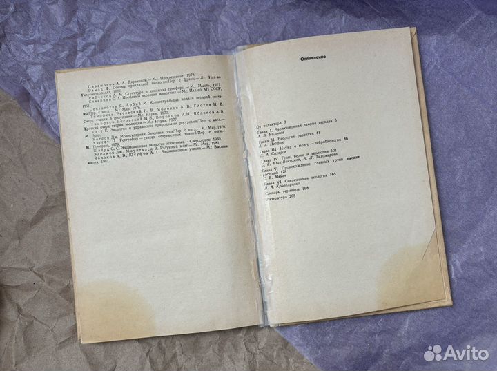 Книга по биологии 1984 г