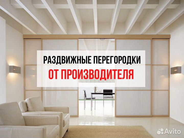 Раздвижные стеклянные перегородки для зонирования