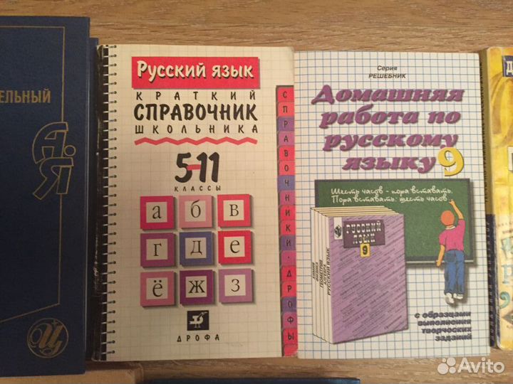 Справочники и пособия по русскому языку