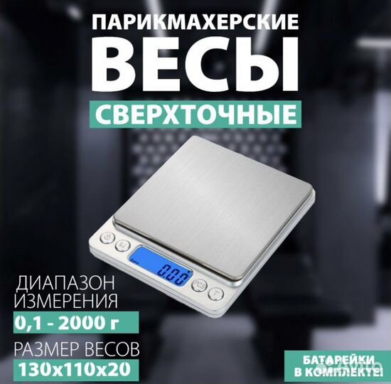 Весы ювелирные до 2кг/ Весы кухонные