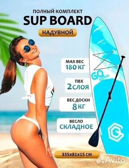 Sup Board SW Сап доска с картинкой