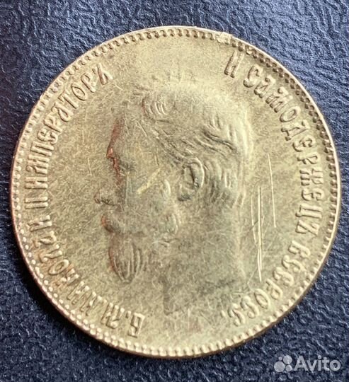 10 рублей 1901 года, копия