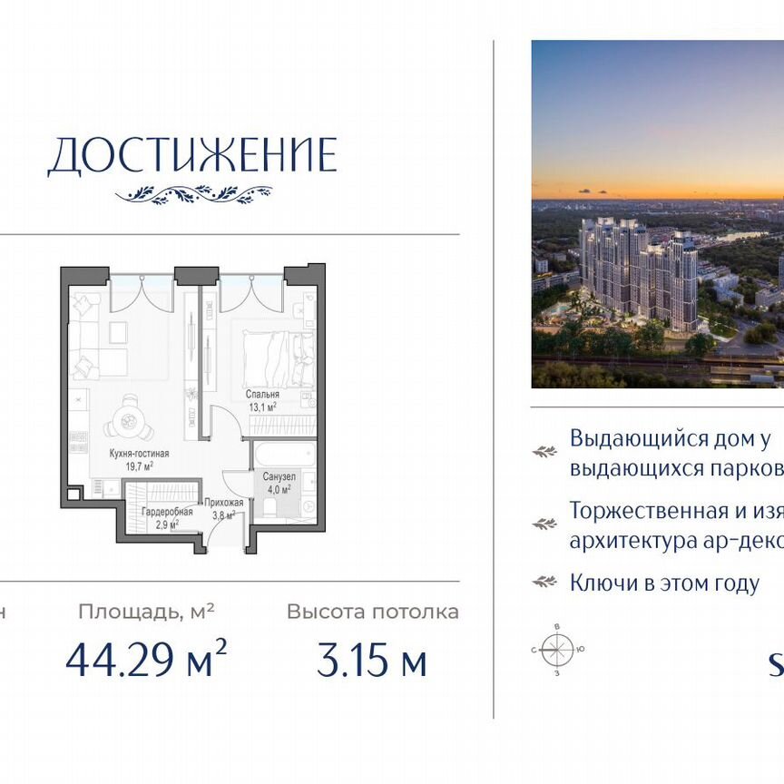 1-к. квартира, 44,3 м², 24/28 эт.