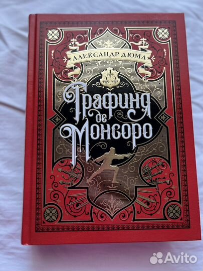 Книга Александр Дюма