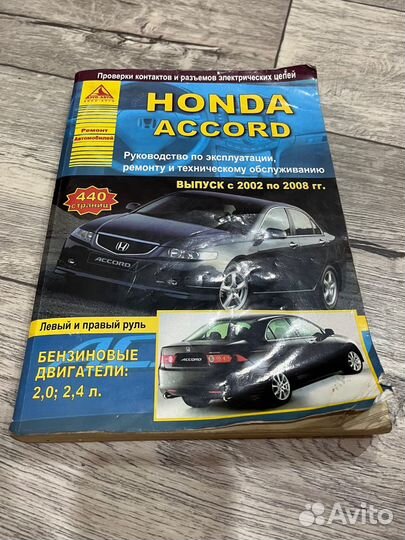 Руководство по эксплуатации Honda Accord