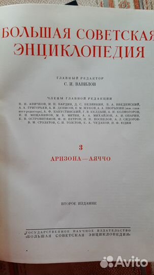 Большая советская энциклопедия 51 том