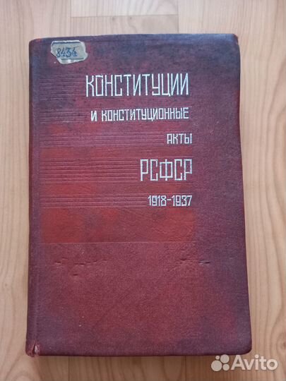 Старинные книги. Конституции. 1940