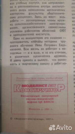Подшивка журнала Моделист Конструктор