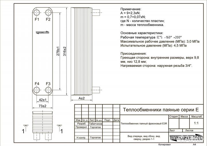 Теплообменник паяный для чиллера (фреон)
