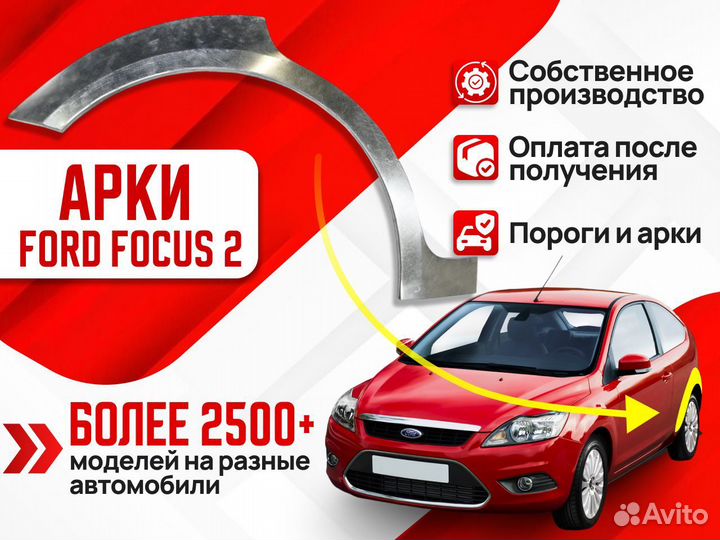 Арки ремонтные Toyota Corolla 9 (E120/E130)