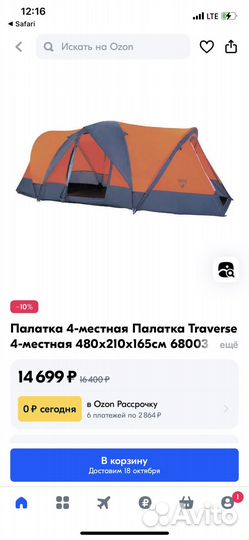 Палатка 4-местная Traverse