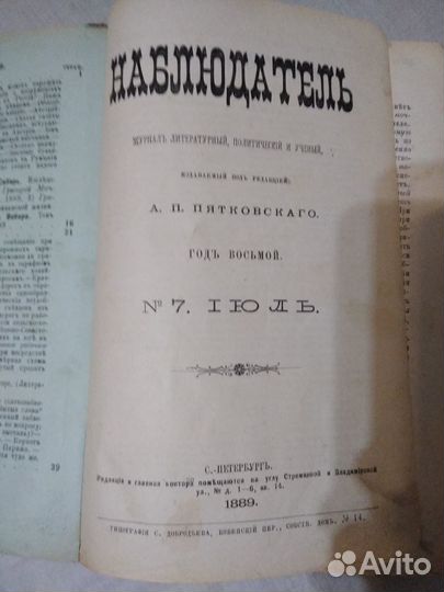 Старая книга 1889г