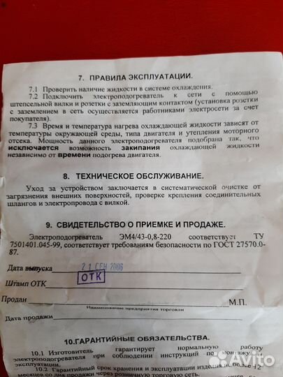 Электроподогреватель двигателя эм4/43