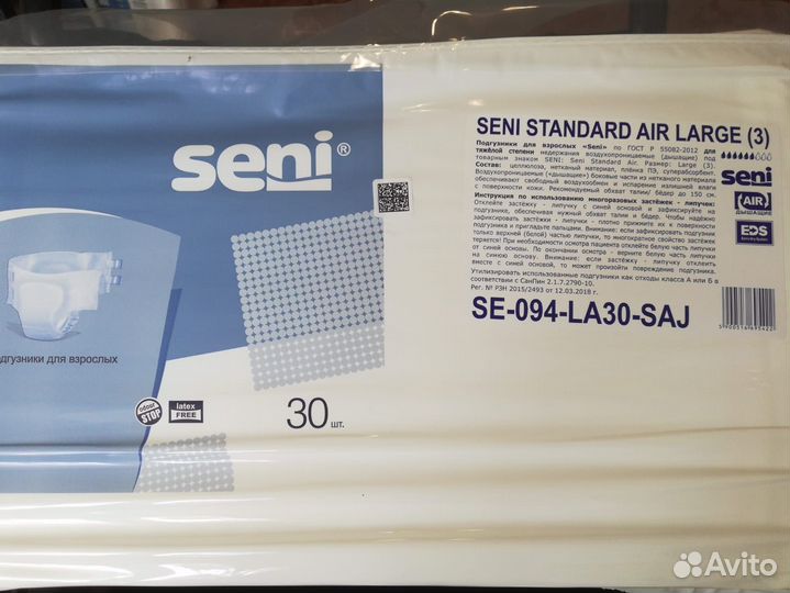 Подгузники для взрослых сени 30 штук