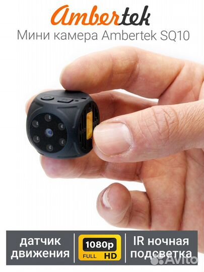 Мини камера Ambertek SQ10 версии 2.0