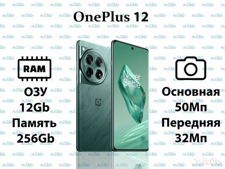 OnePlus 12, 12/256 ГБ