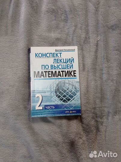 Конспект лекций по высшей математике. Ч.2