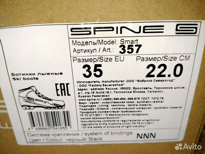 Ботинки лыжные Spine/35; Trek/36, Inovik cl 130/38